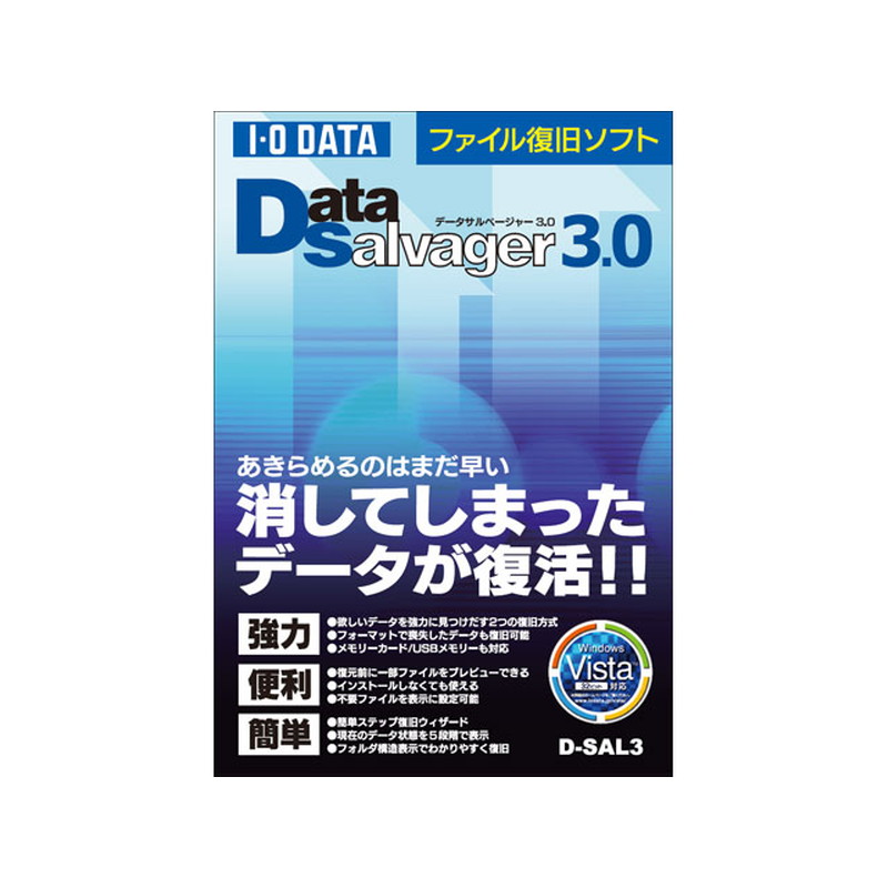DataSalvager 3.0【D-SAL3】