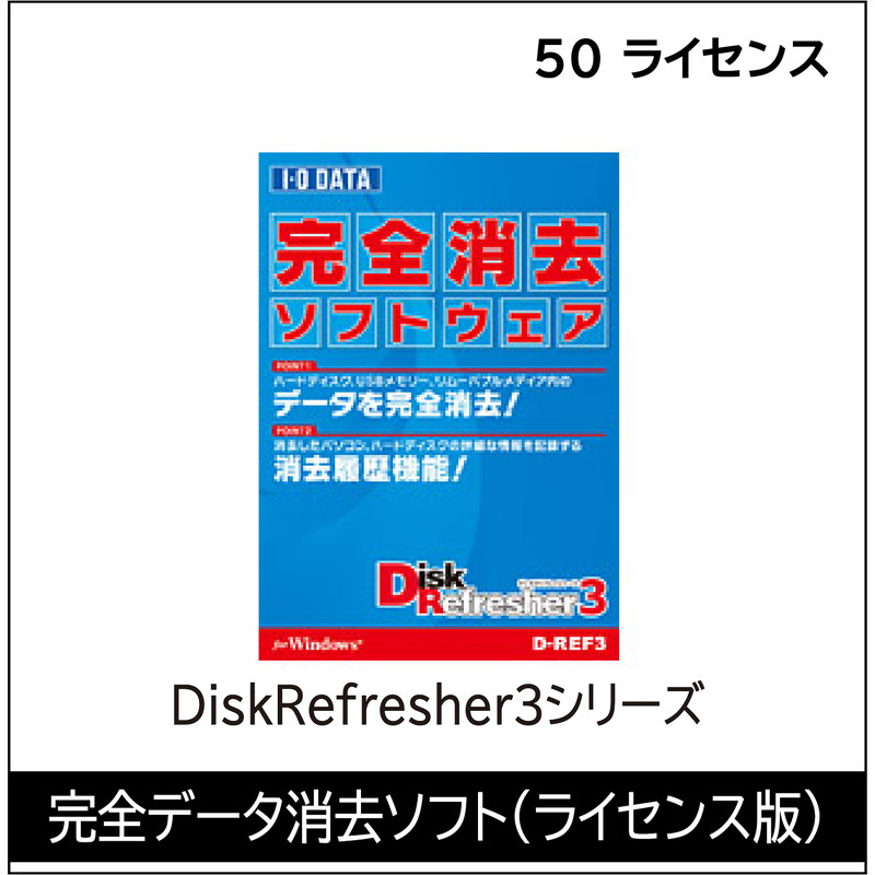 DiskRefresher3【D-REF3(LC50)】