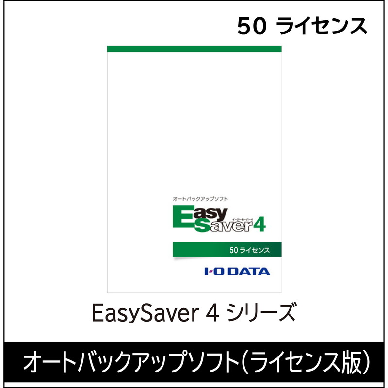 EasySaver 4.0【E-SAV4(LC50)】