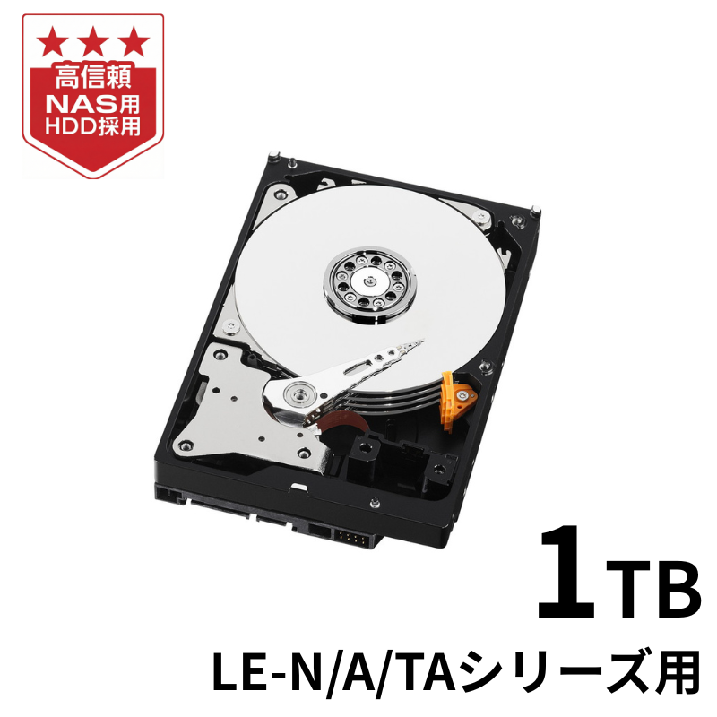HDLA-OP1.0R／1TB NAS交換用HDD