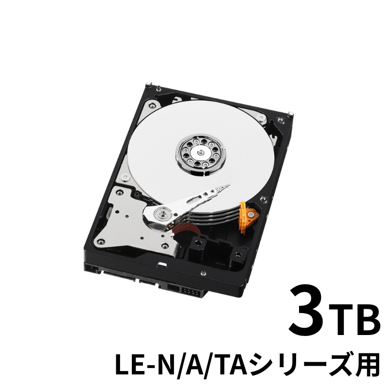 HDLA-OP3BG／3TB NAS交換用HDD