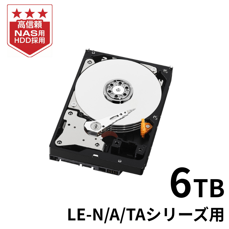HDLA-OP6.0R／6TB NAS交換用HDD
