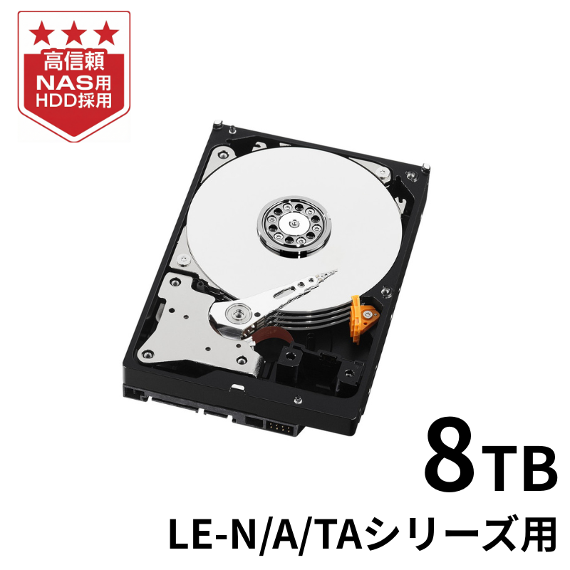 HDLA-OP8.0R／8TB NAS交換用HDD