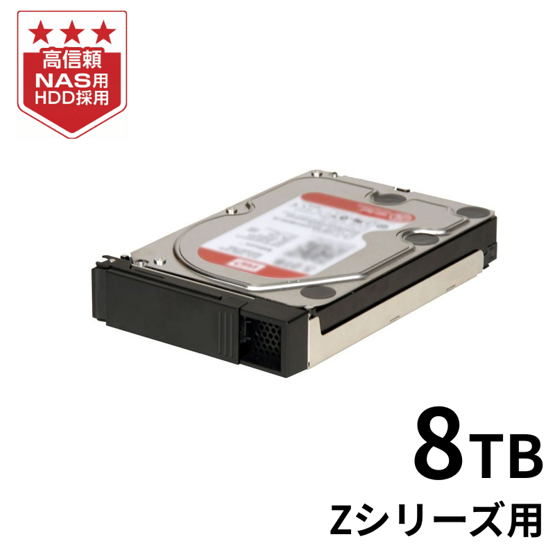 HDLZ-OPA8／8TB NAS交換用HDD