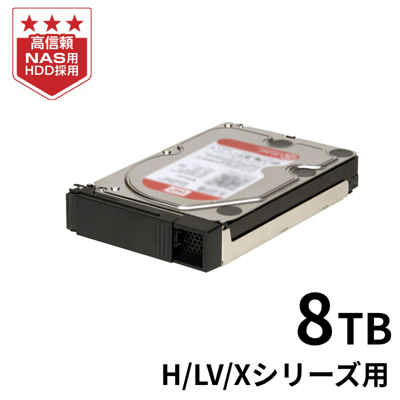 HDLH-OPA8／8TB NAS交換用HDD