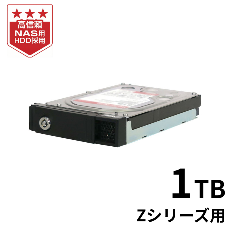 HDLZ-OPB1／1TB NAS交換用HDD