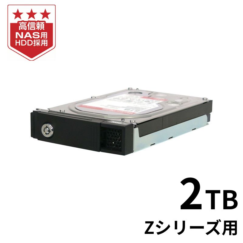 HDLZ-OPB2／2TB NAS交換用HDD