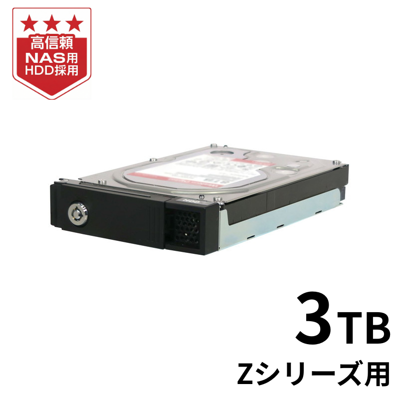 HDLZ-OPB3／3TB NAS交換用HDD