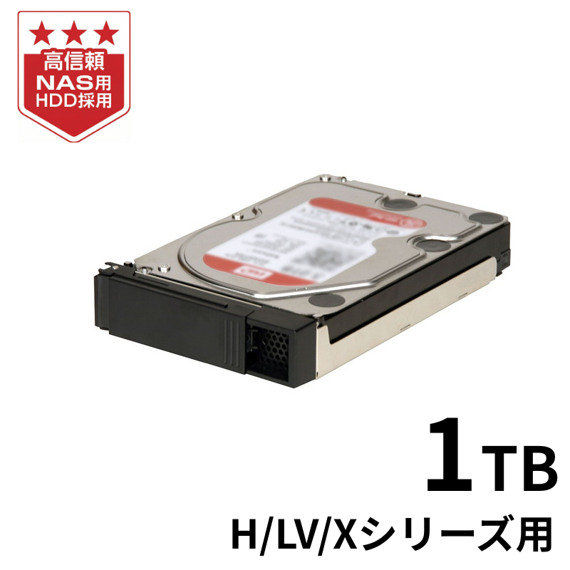 HDLH-OPA1／1TB NAS交換用HDD