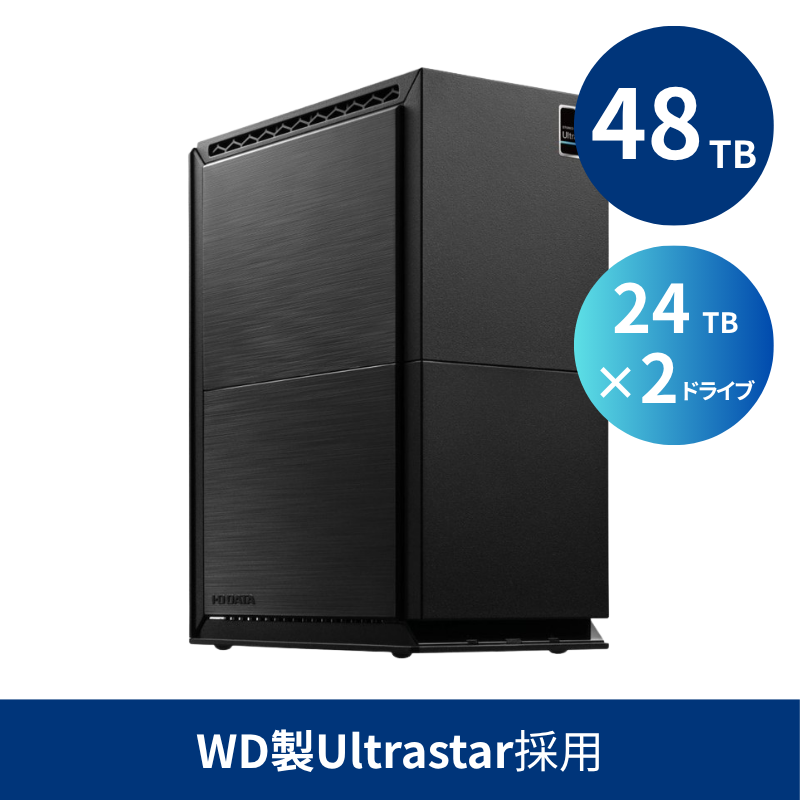 HDW-UTU48／48TB WD製Ultrastar採用 法人向け外付け2ドライブハードディスク（24TB×2）