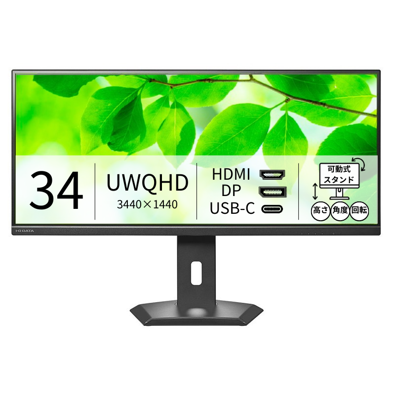LCD-CWQ341SDB-F プレミアムアウトレット／34インチ UWQHD液晶モニター ブラック