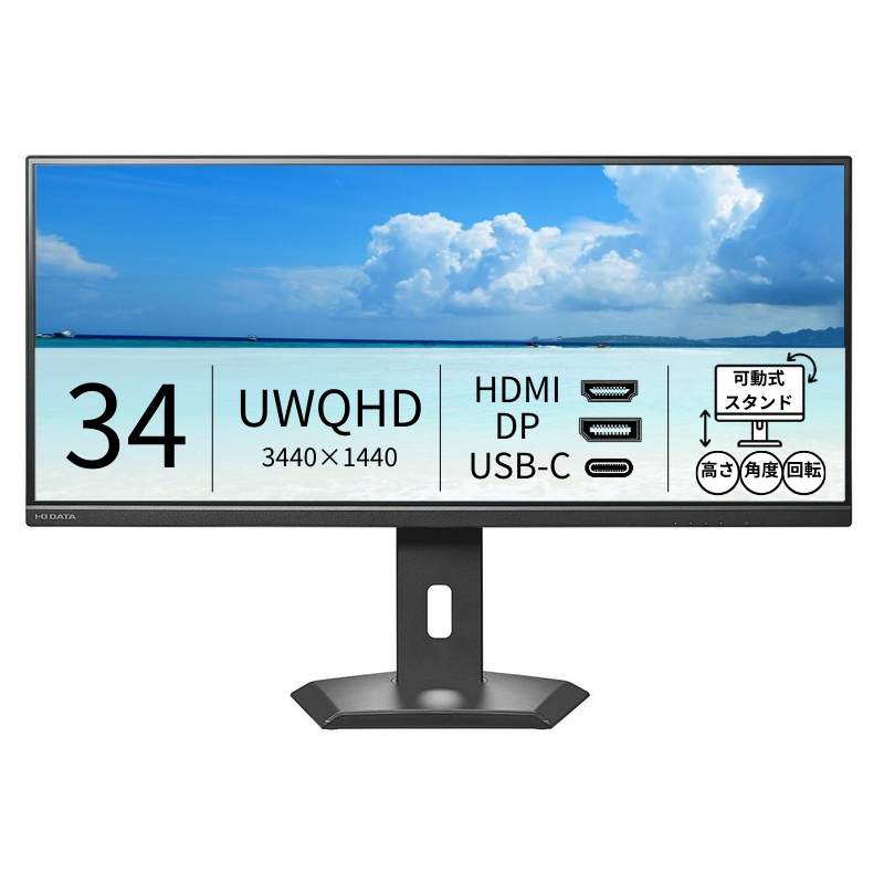 LCD-CWQ341SDB-FX／34インチ UWQHD液晶モニター ブラック