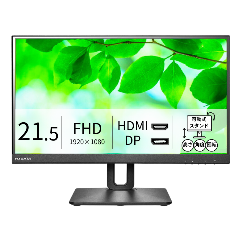 LCD-D221SV-F／21.5インチ フルHD液晶モニター ブラック