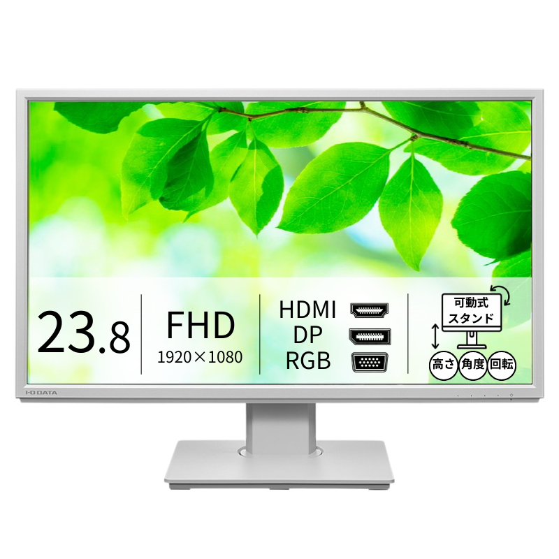 LCD-DF241EDW-F／23.8インチ フルHD液晶モニター ホワイト