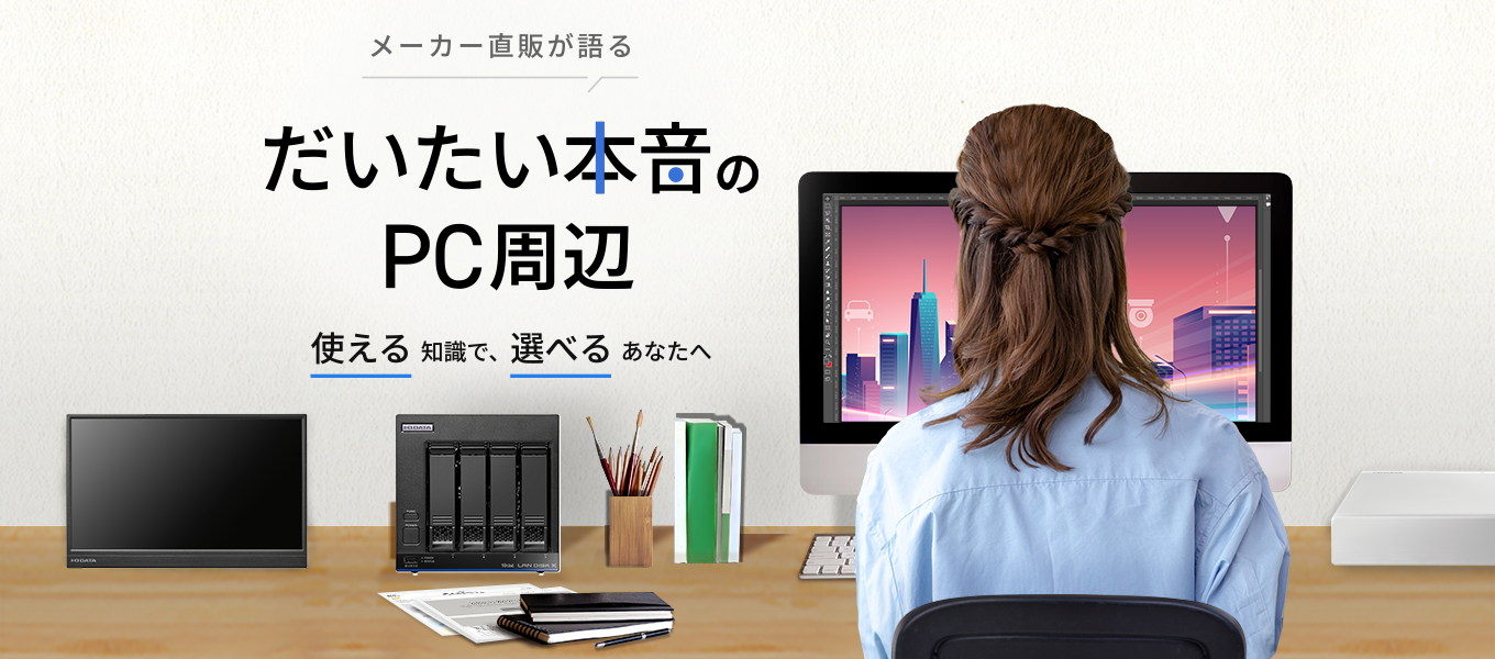 だいたい本音のPC周辺