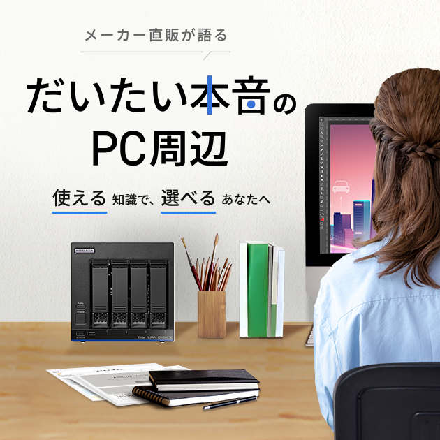 だいたい本音のPC周辺